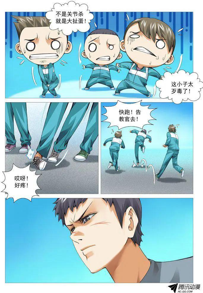 《网瘾禁区》第48回专业扯蛋 第9页