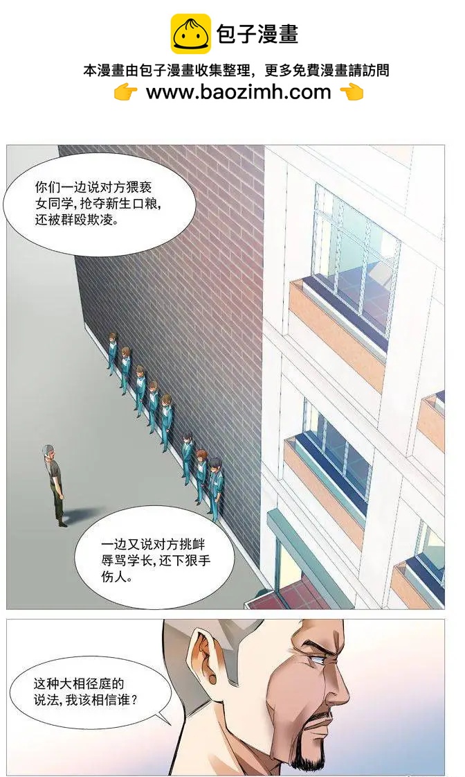 《网瘾禁区》第49回加盟 第2页