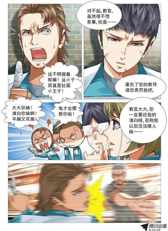 《网瘾禁区》第49回加盟 第3页