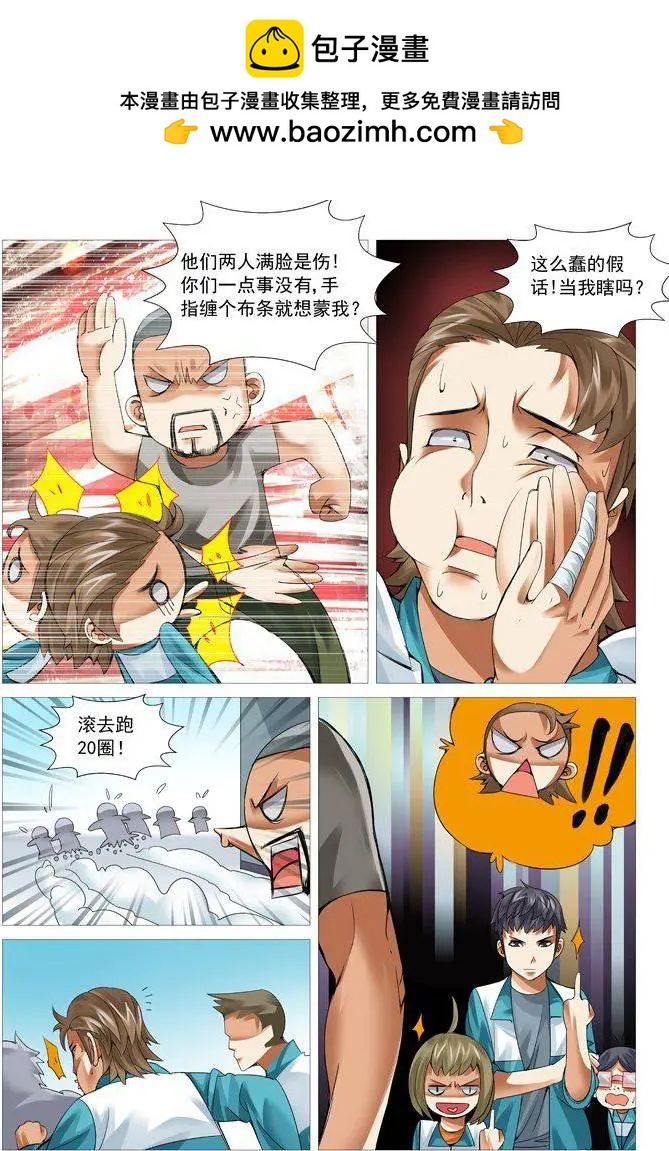 《网瘾禁区》第49回加盟 第4页