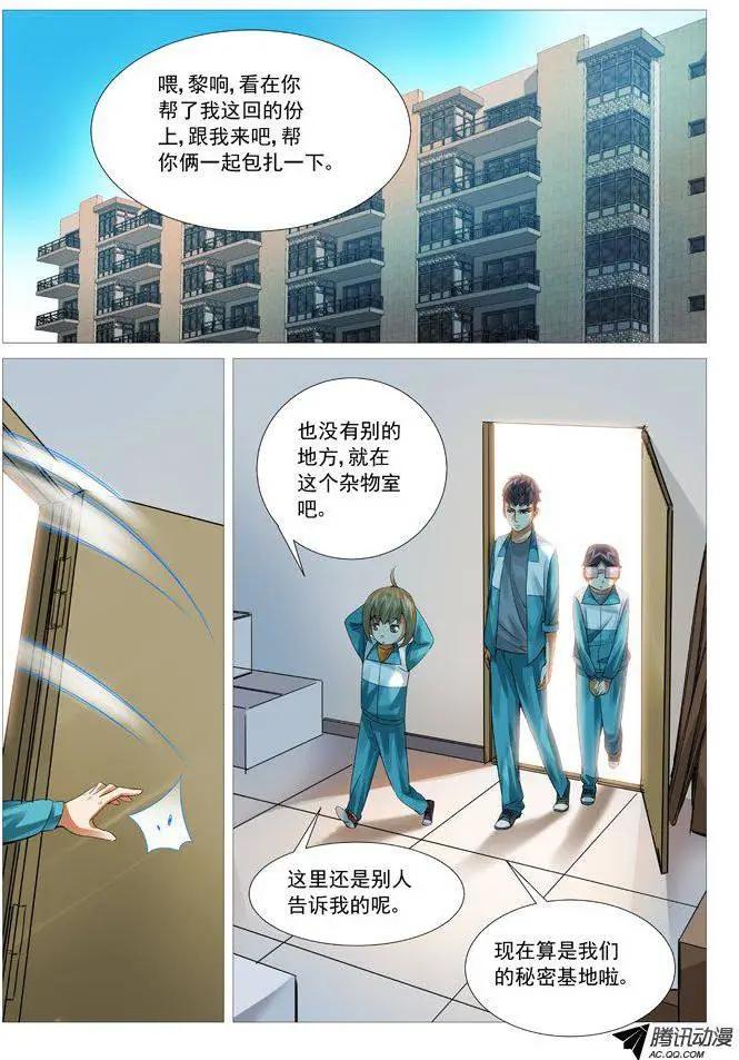 《网瘾禁区》第49回加盟 第5页