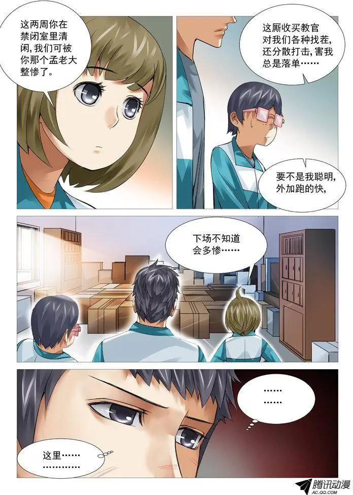 《网瘾禁区》第49回加盟 第6页
