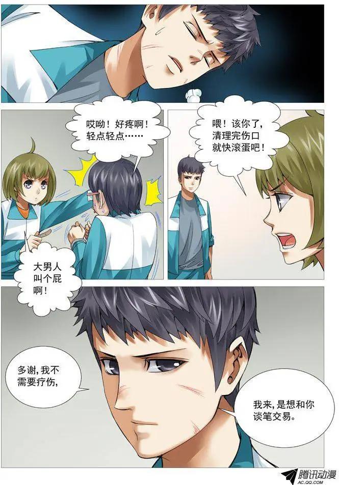 《网瘾禁区》第49回加盟 第8页