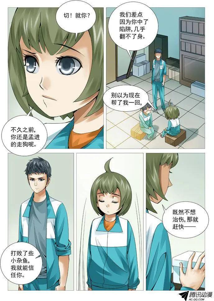 《网瘾禁区》第49回加盟 第9页
