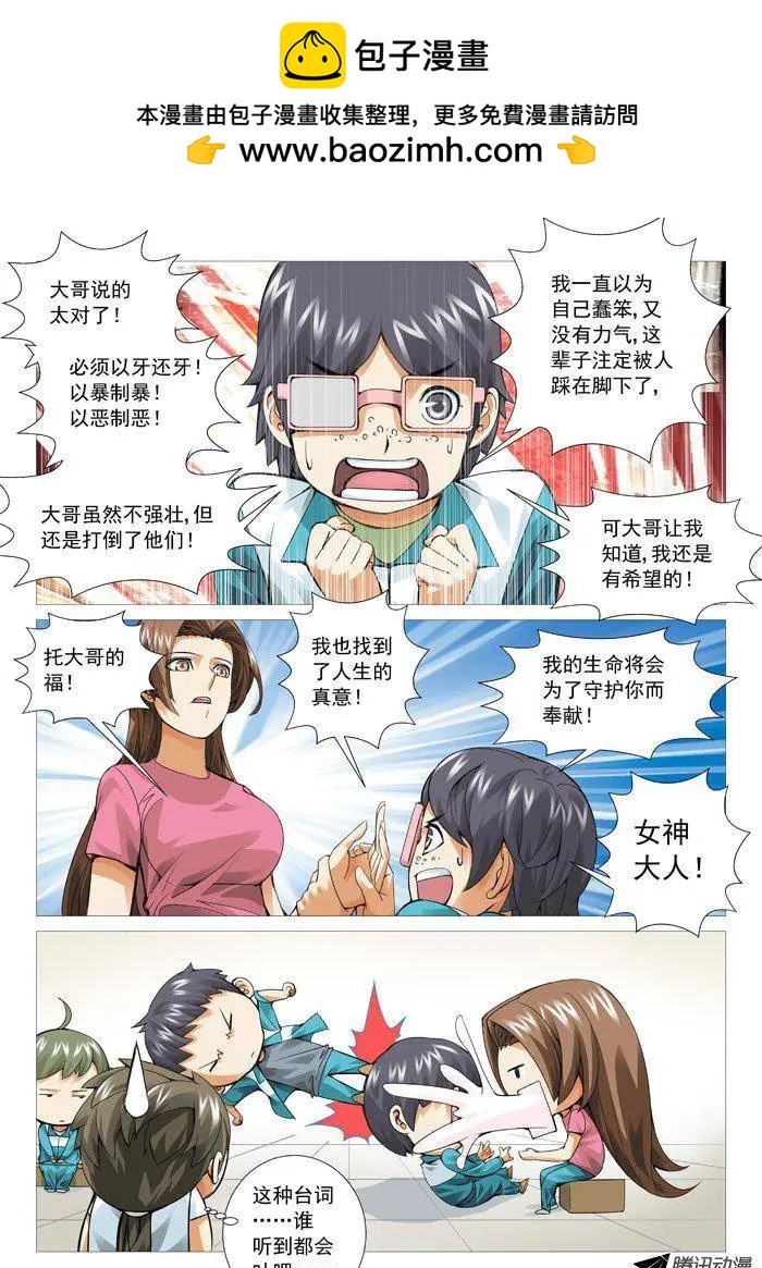 《网瘾禁区》第50回色诱的代价 第10页