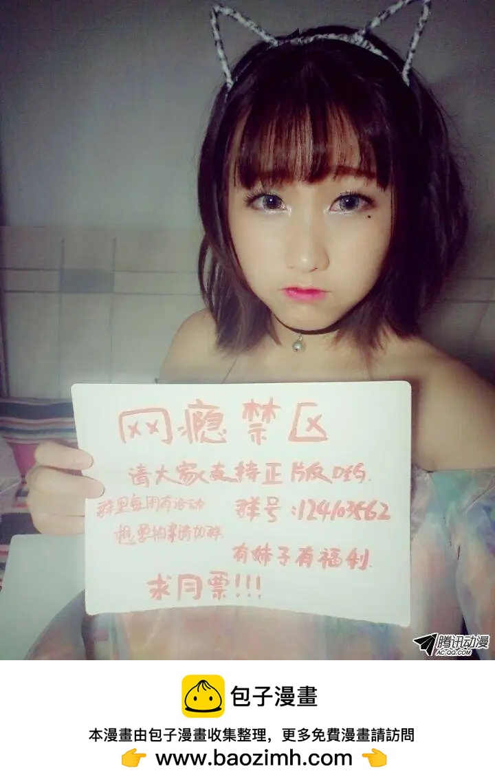 《网瘾禁区》第50回色诱的代价 第12页