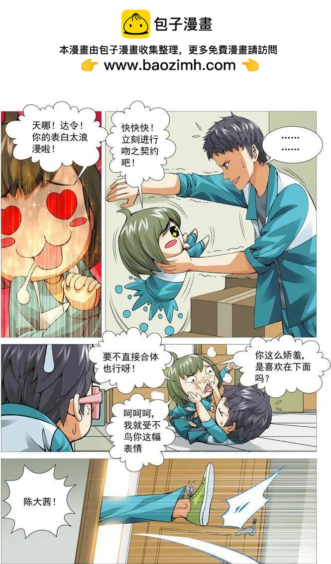 《网瘾禁区》第50回色诱的代价 第2页