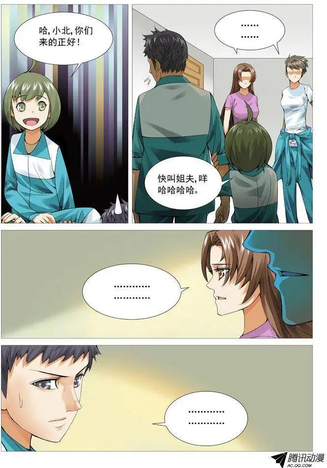 《网瘾禁区》第50回色诱的代价 第4页