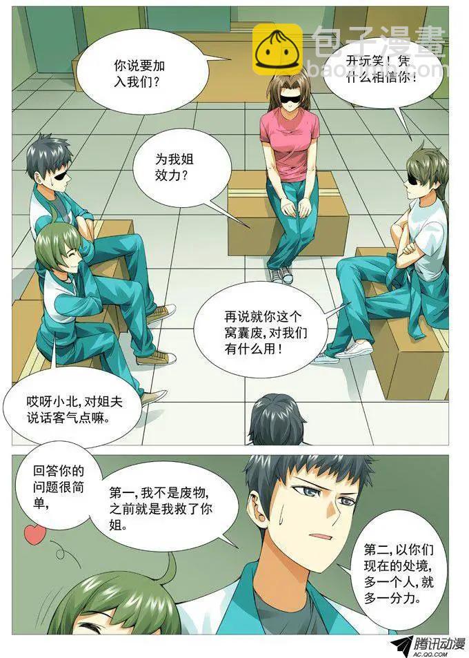 《网瘾禁区》第50回色诱的代价 第6页
