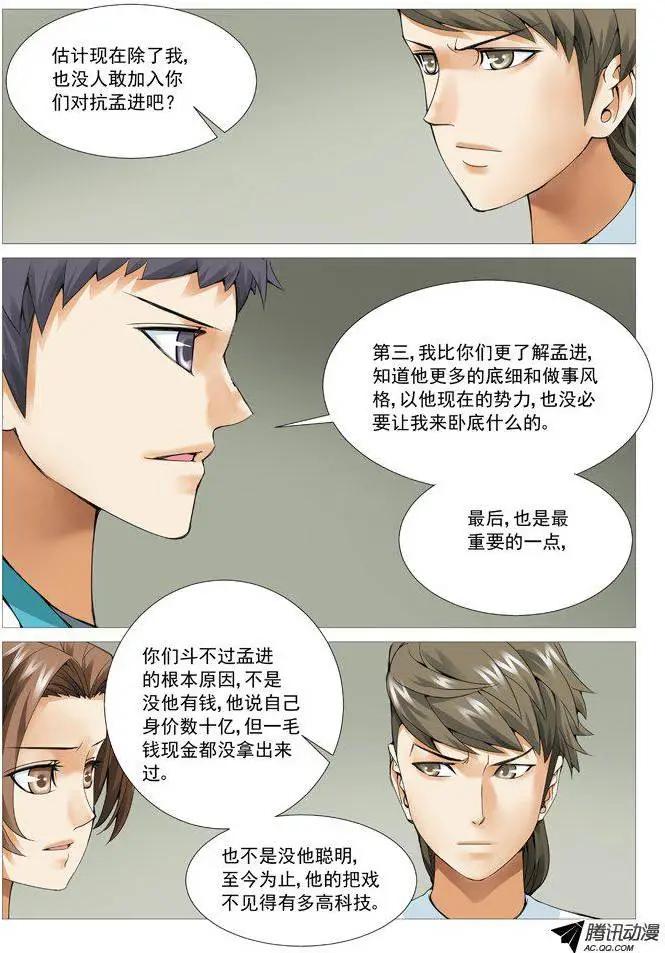 《网瘾禁区》第50回色诱的代价 第7页