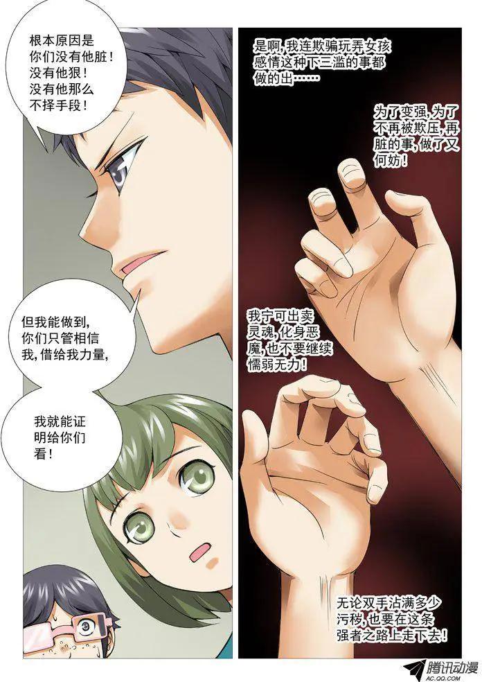 《网瘾禁区》第50回色诱的代价 第8页