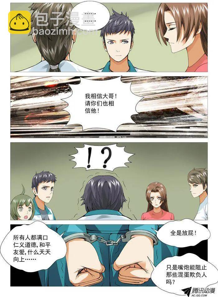 《网瘾禁区》第50回色诱的代价 第9页