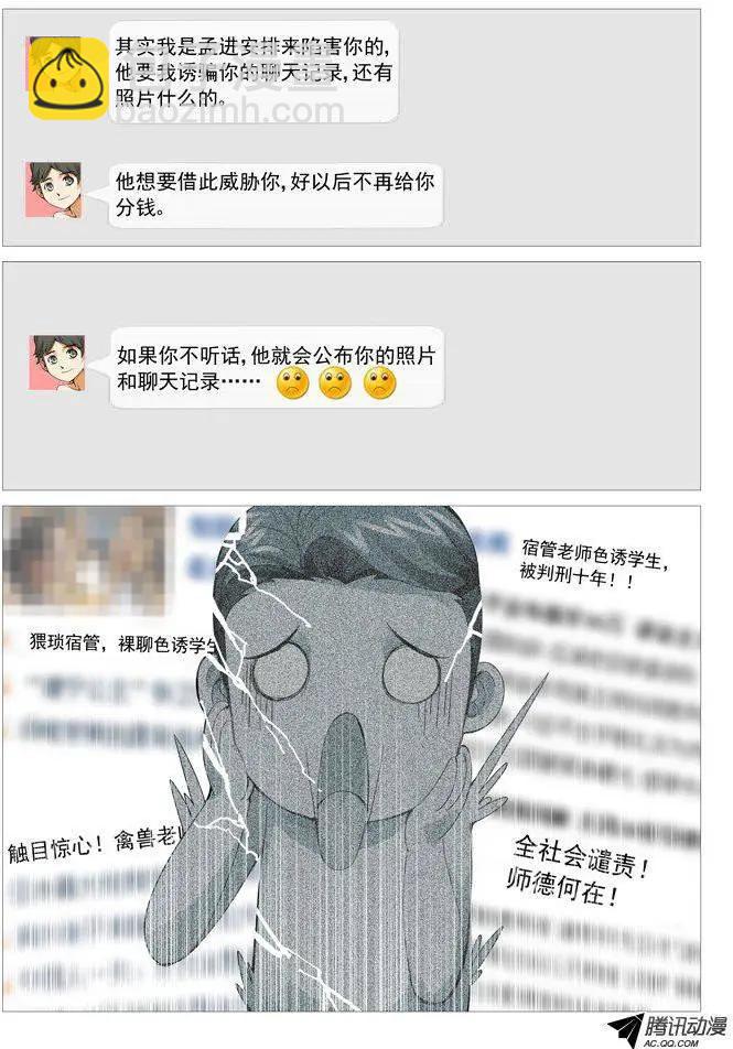 《网瘾禁区》第52回桃色陷阱 第10页