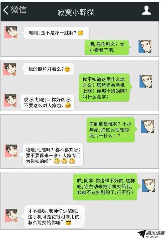 《网瘾禁区》第52回桃色陷阱 第1页