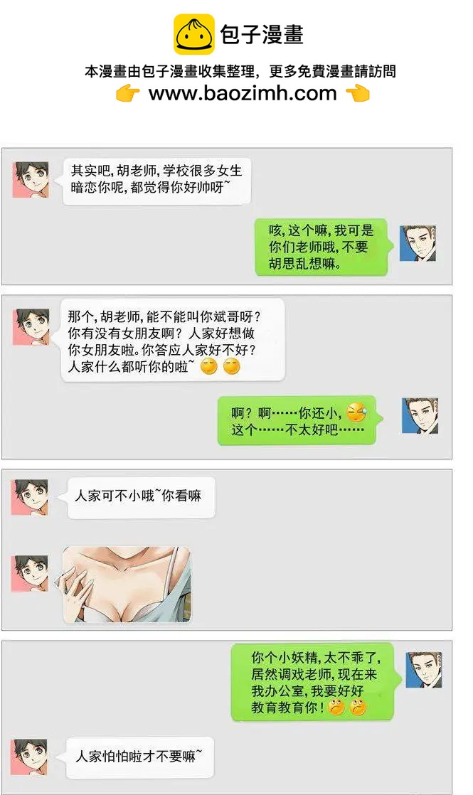 《网瘾禁区》第52回桃色陷阱 第2页
