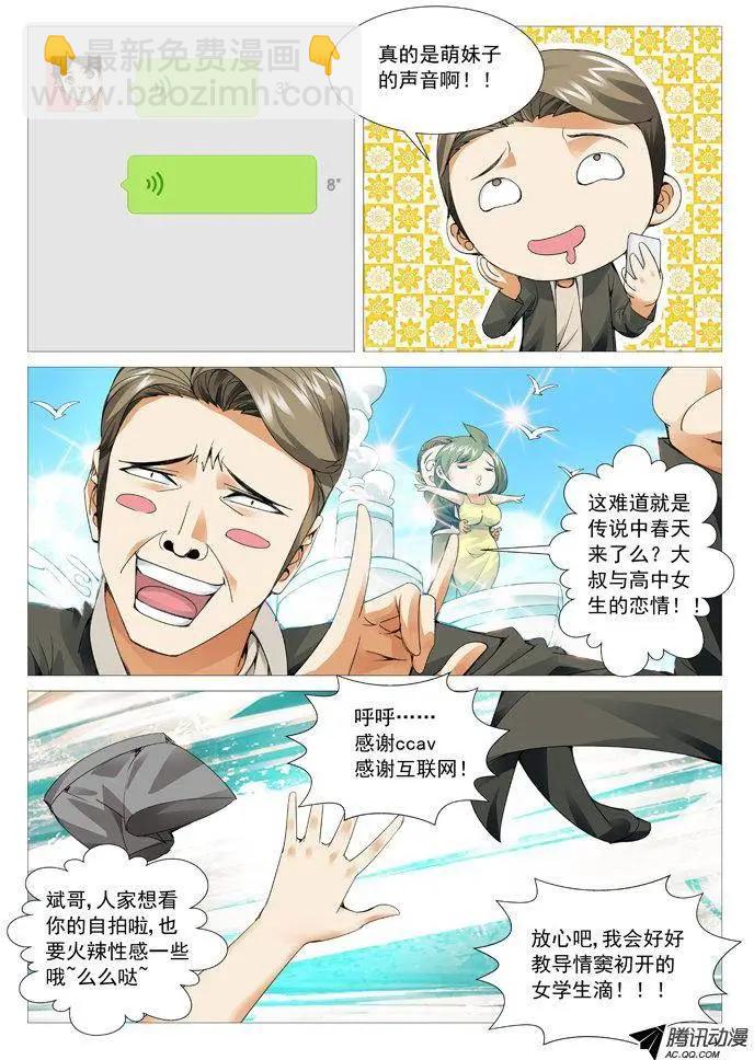 《网瘾禁区》第52回桃色陷阱 第3页