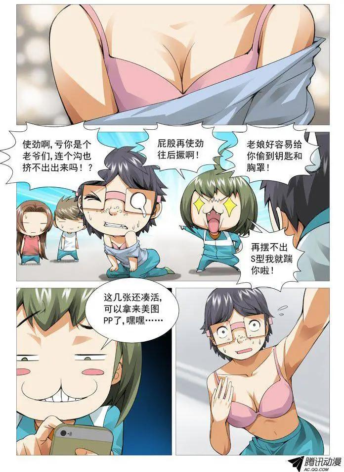 《网瘾禁区》第52回桃色陷阱 第4页