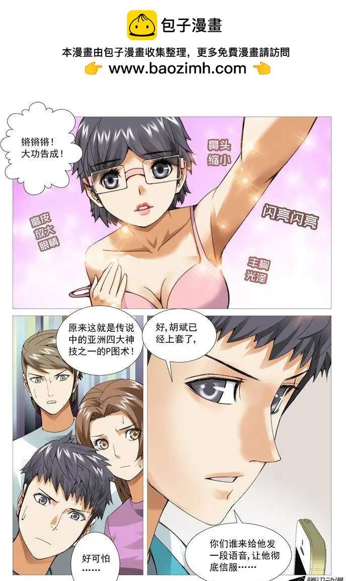 《网瘾禁区》第52回桃色陷阱 第5页
