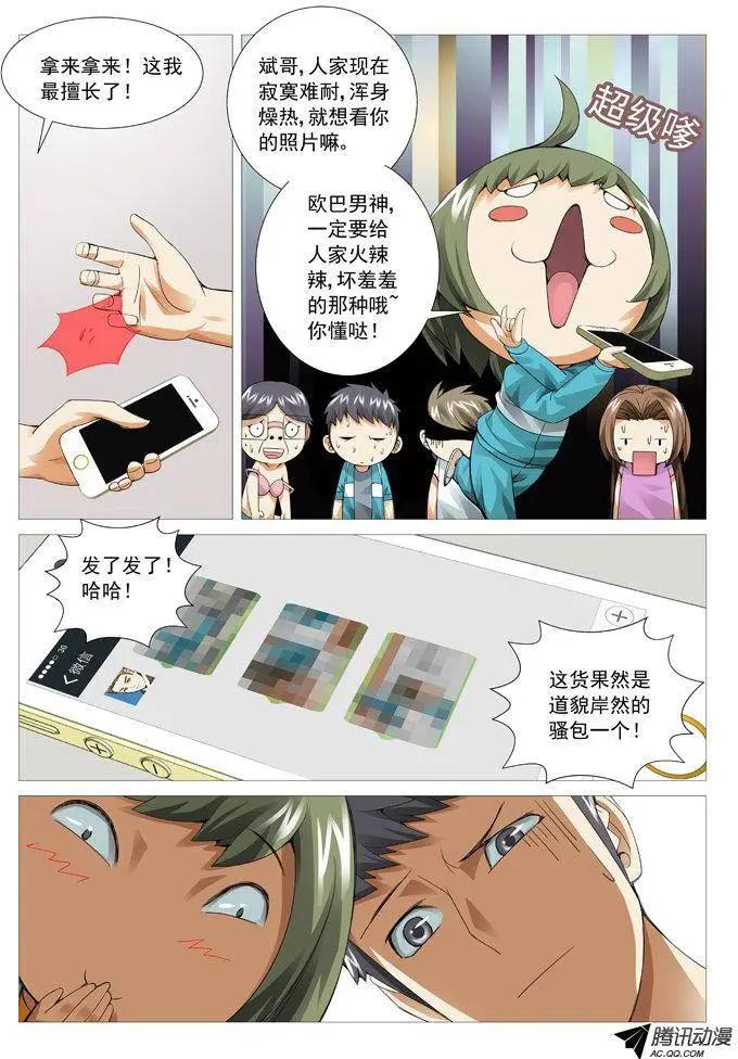 《网瘾禁区》第52回桃色陷阱 第6页