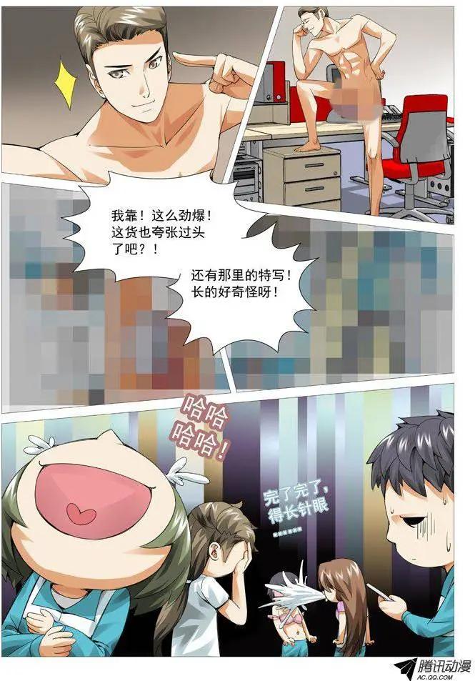《网瘾禁区》第52回桃色陷阱 第7页