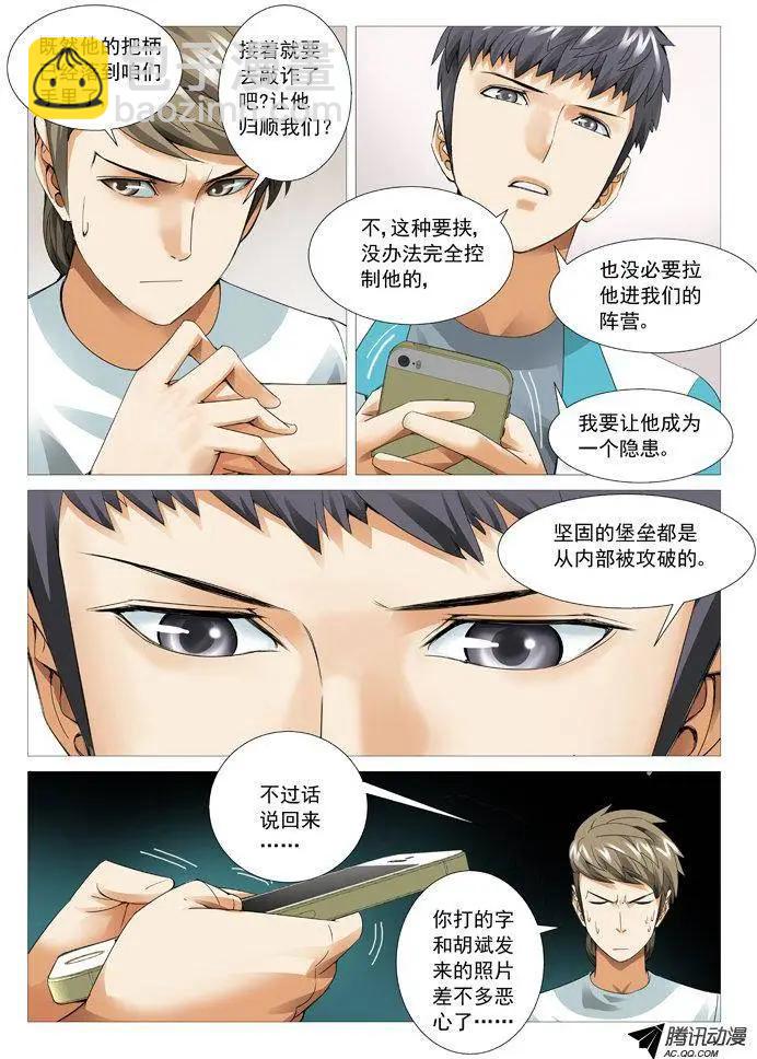 《网瘾禁区》第52回桃色陷阱 第8页