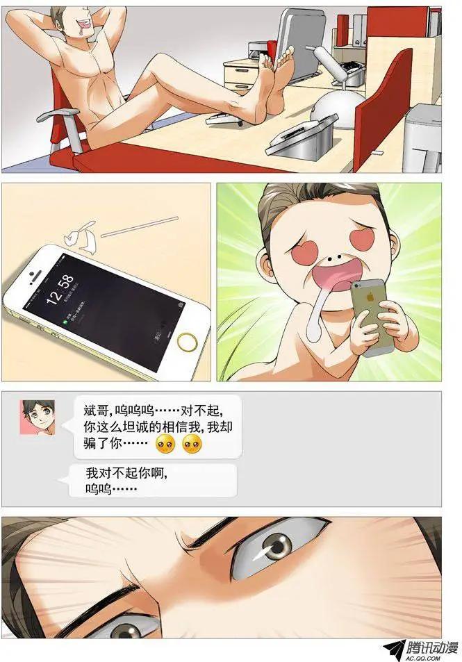 《网瘾禁区》第52回桃色陷阱 第9页