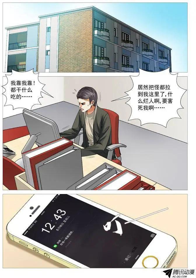 《网瘾禁区》第51回开战！ 第10页