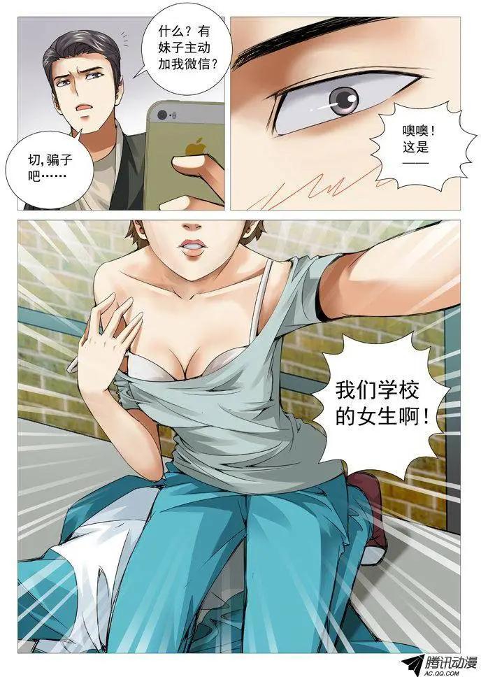 《网瘾禁区》第51回开战！ 第11页