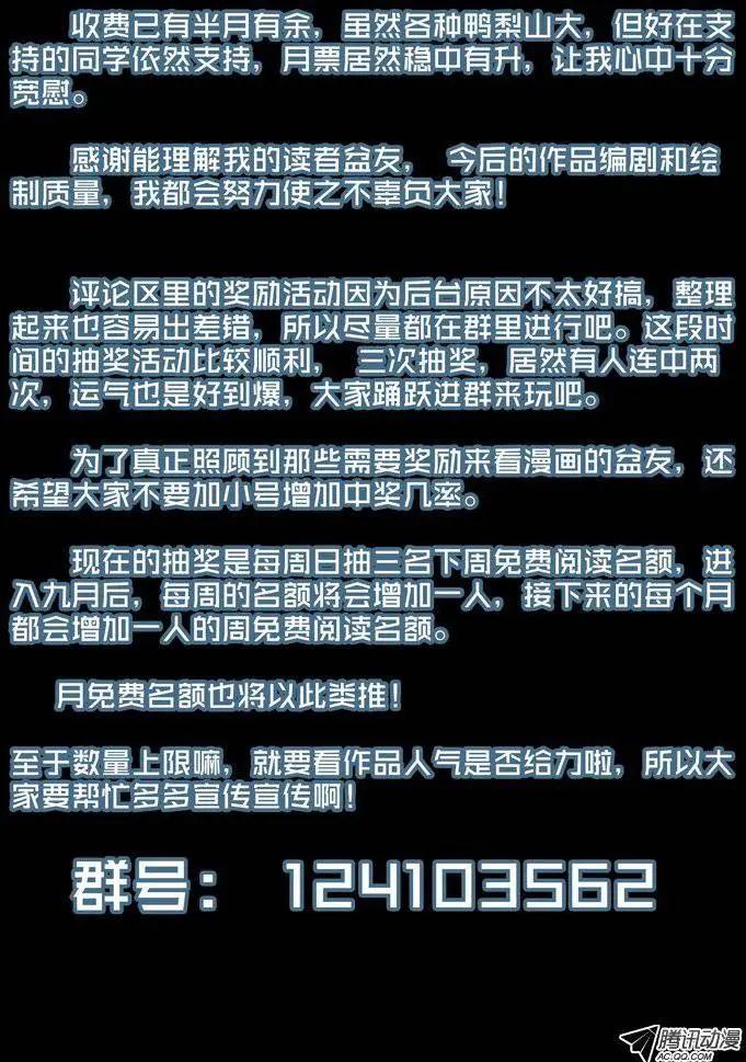 《网瘾禁区》第51回开战！ 第12页