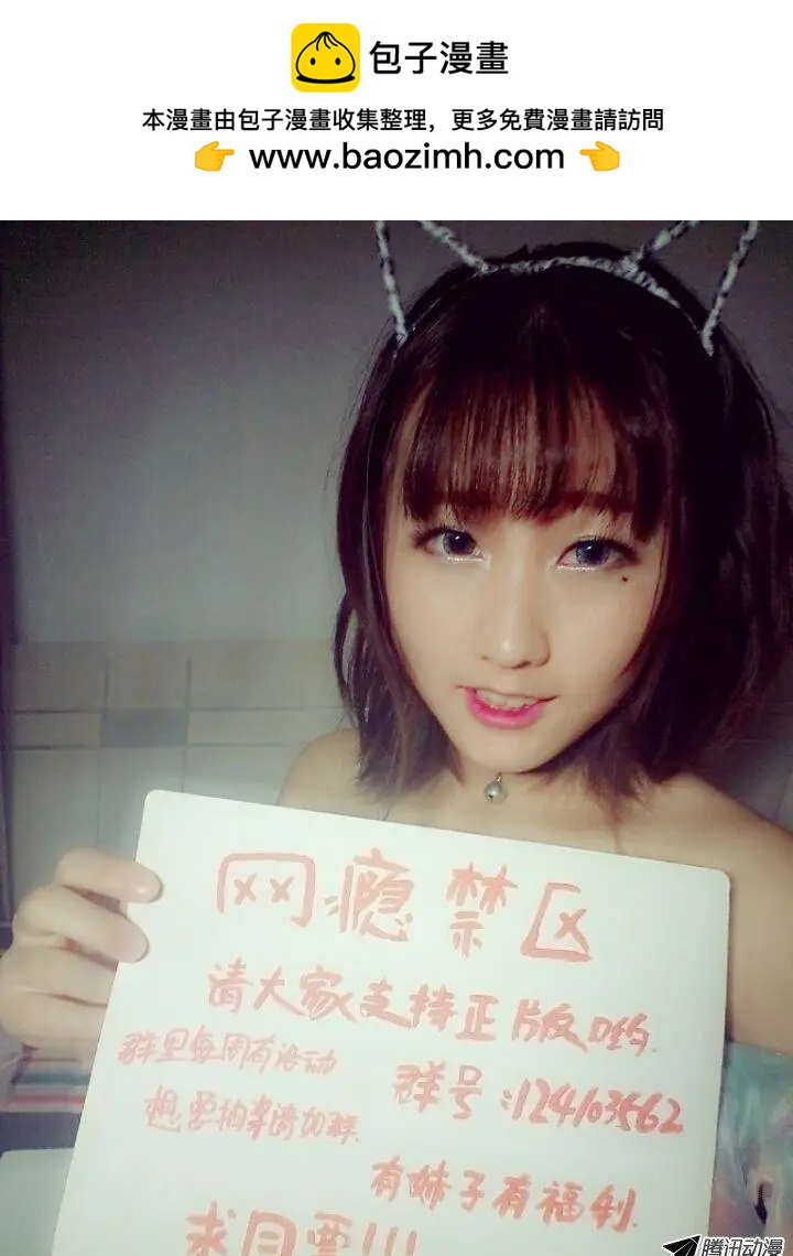 《网瘾禁区》第51回开战！ 第13页