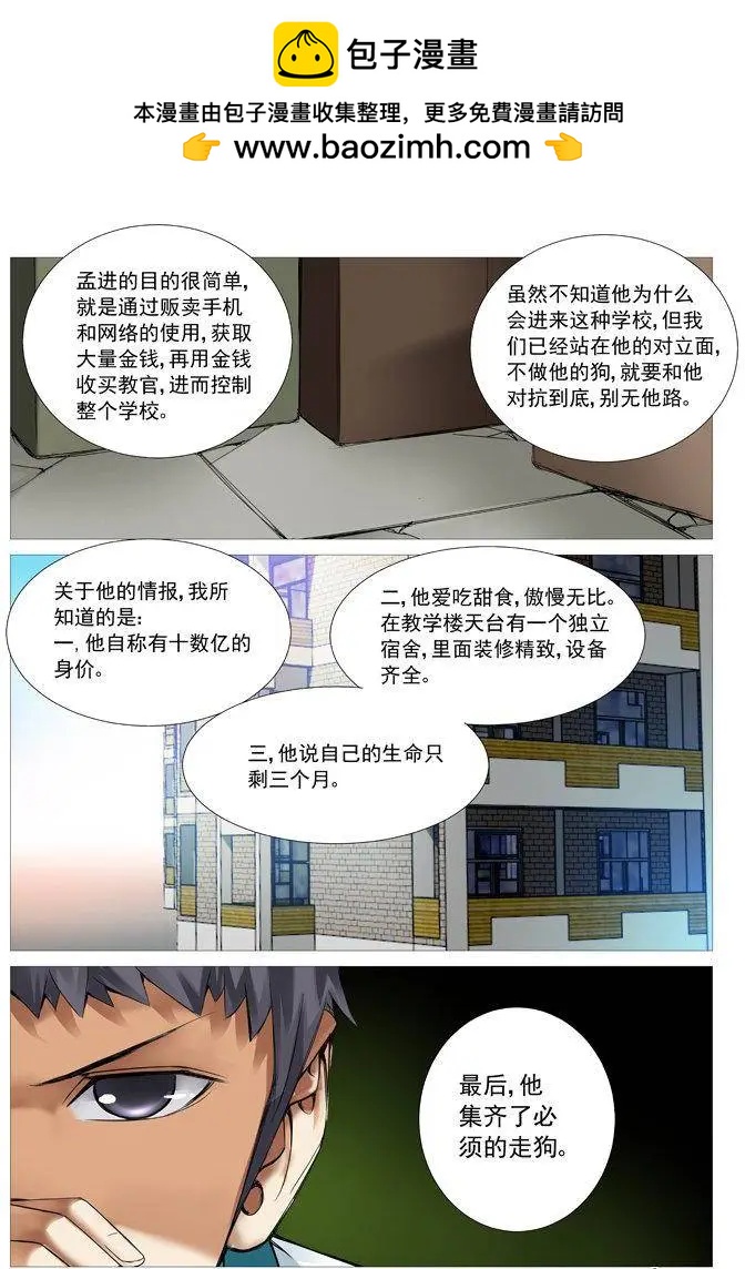 《网瘾禁区》第51回开战！ 第2页