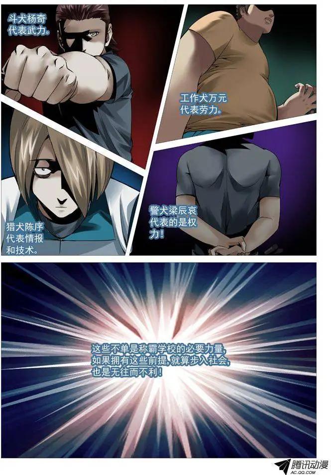 《网瘾禁区》第51回开战！ 第4页