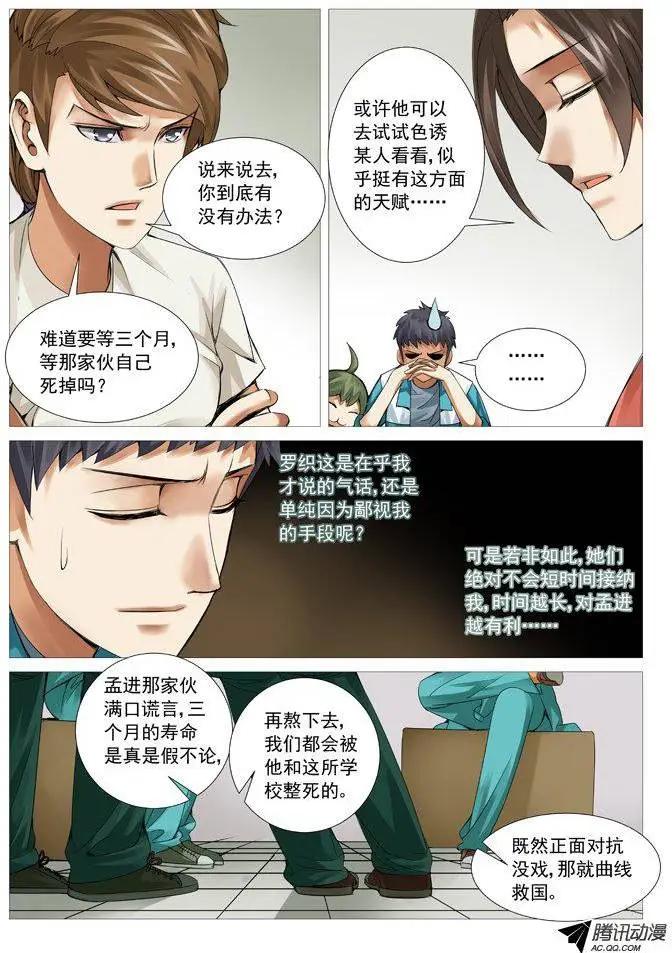 《网瘾禁区》第51回开战！ 第5页