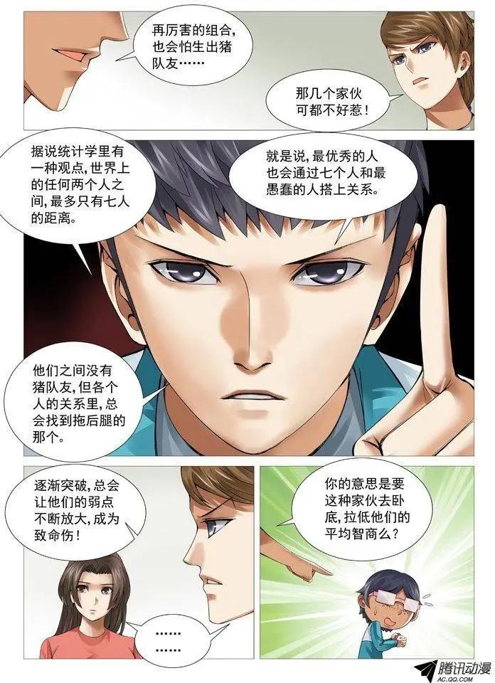 《网瘾禁区》第51回开战！ 第6页