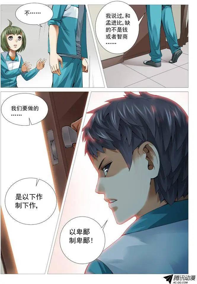 《网瘾禁区》第51回开战！ 第7页