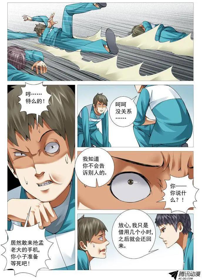 《网瘾禁区》第51回开战！ 第8页