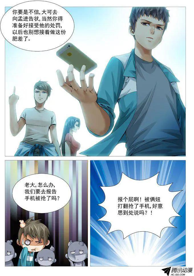 《网瘾禁区》第51回开战！ 第9页