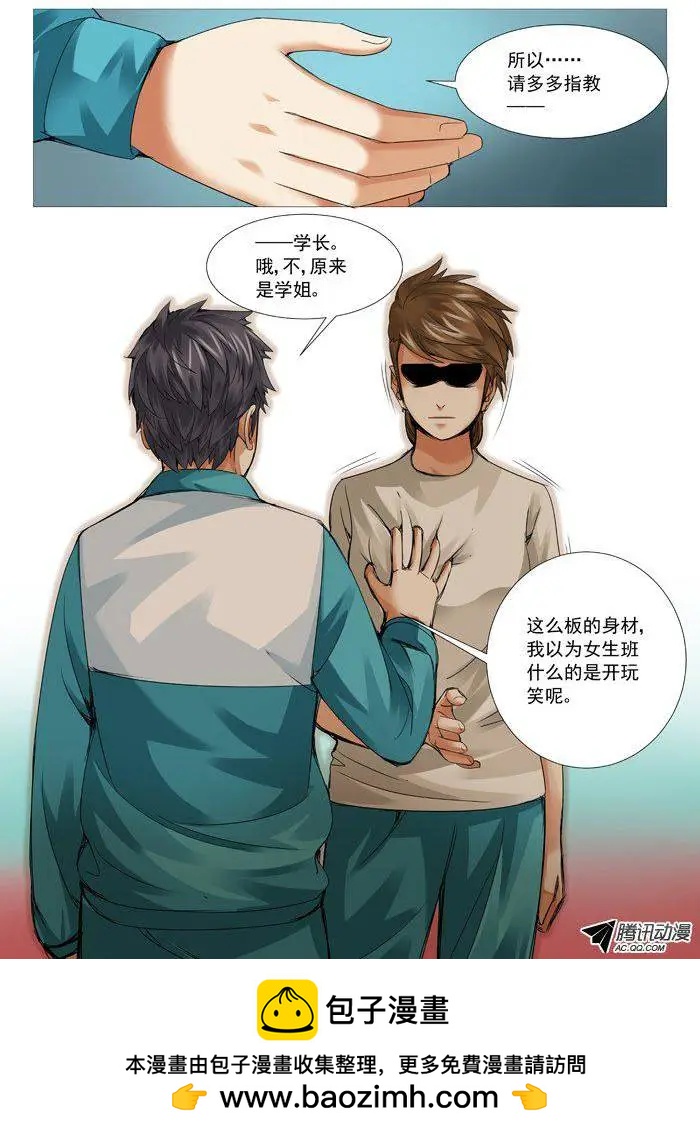《网瘾禁区》第55回卑鄙的计谋 第10页