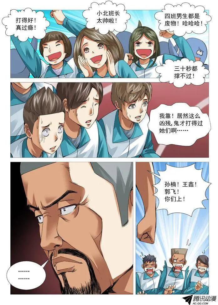 《网瘾禁区》第55回卑鄙的计谋 第3页