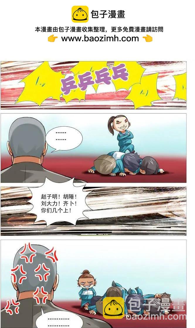 《网瘾禁区》第55回卑鄙的计谋 第4页