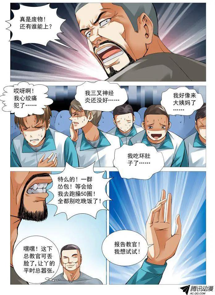 《网瘾禁区》第55回卑鄙的计谋 第5页