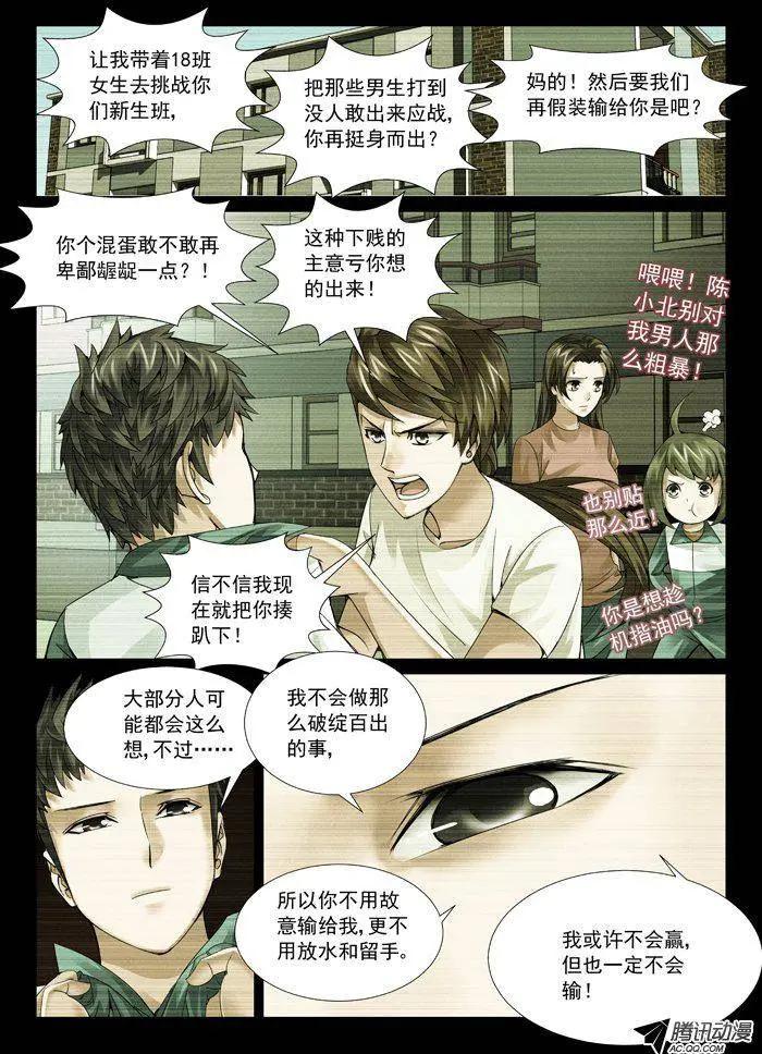 《网瘾禁区》第55回卑鄙的计谋 第7页