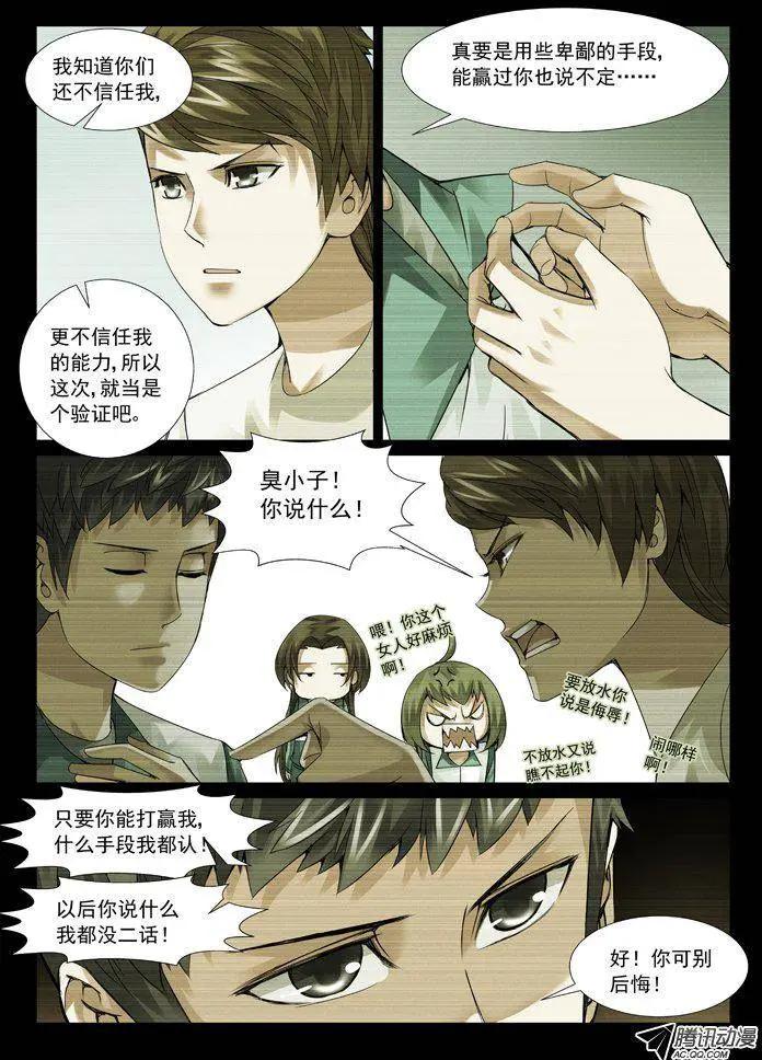 《网瘾禁区》第55回卑鄙的计谋 第8页