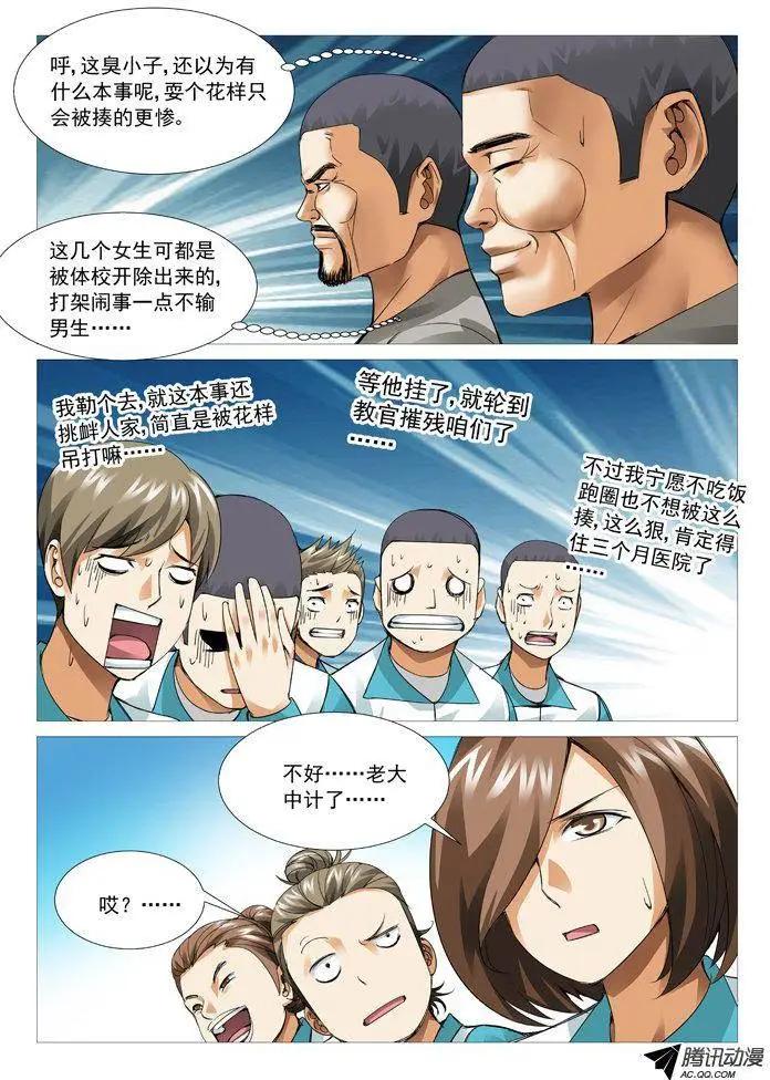 《网瘾禁区》第56回手段 第5页