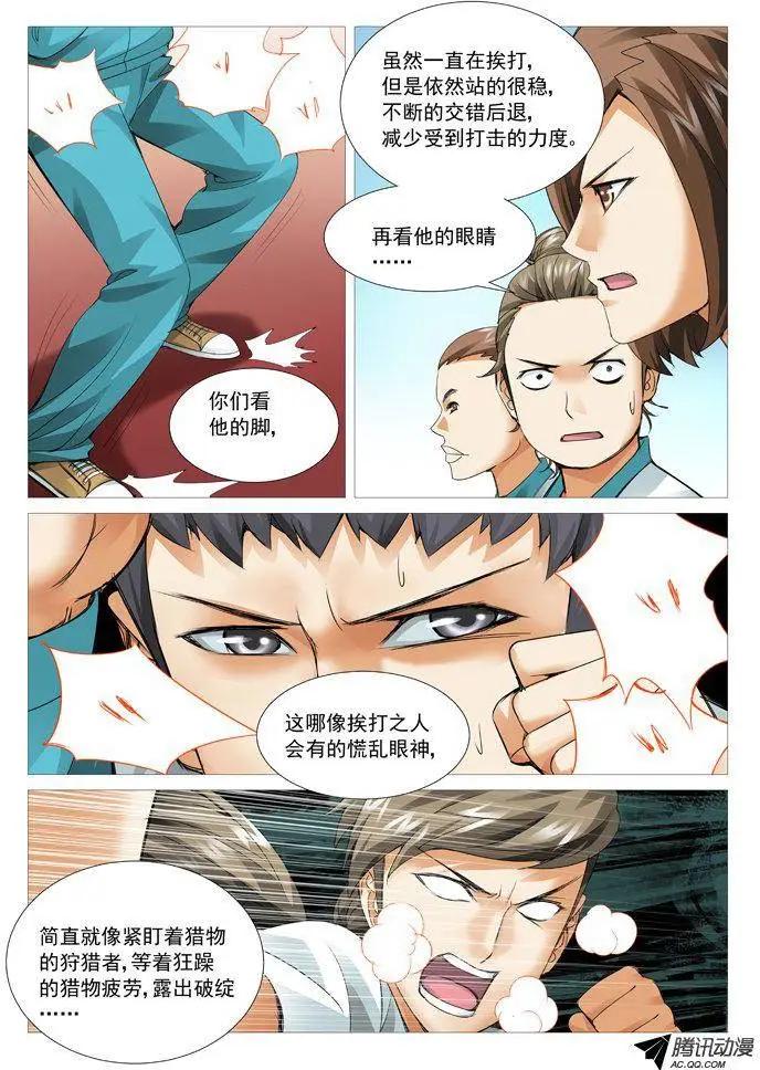 《网瘾禁区》第56回手段 第6页