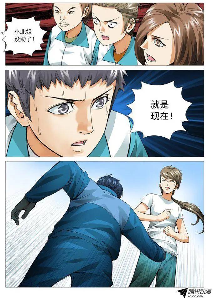 《网瘾禁区》第56回手段 第8页