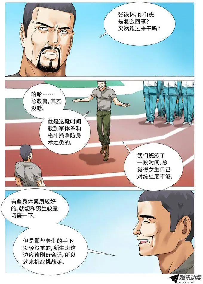 《网瘾禁区》第54回切磋切磋 第1页