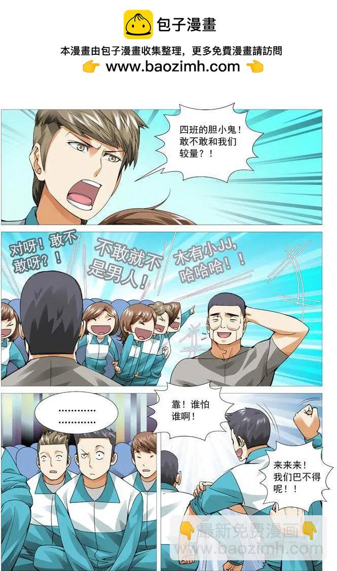 《网瘾禁区》第54回切磋切磋 第2页