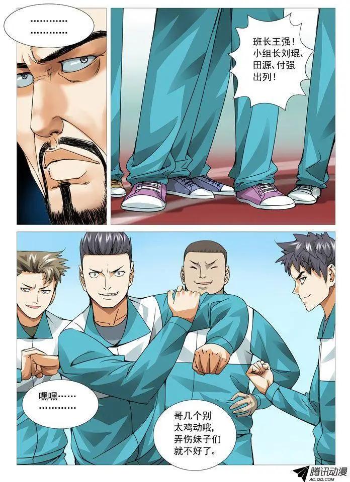 《网瘾禁区》第54回切磋切磋 第3页