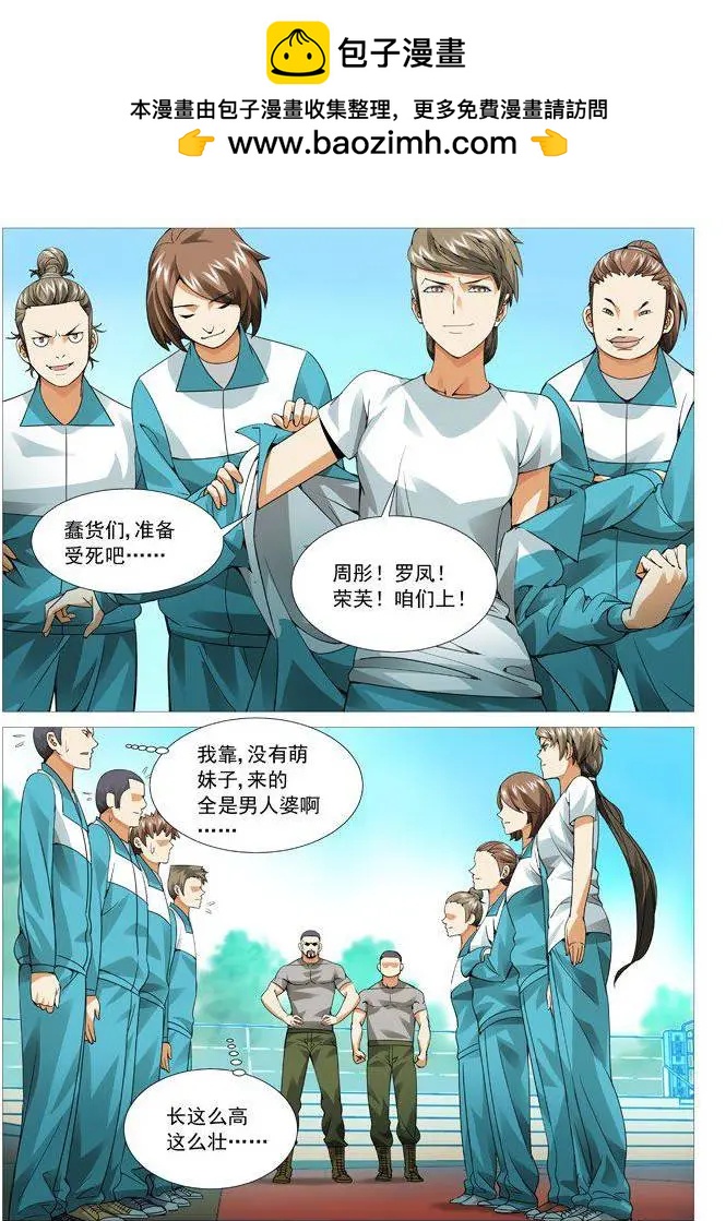 《网瘾禁区》第54回切磋切磋 第4页